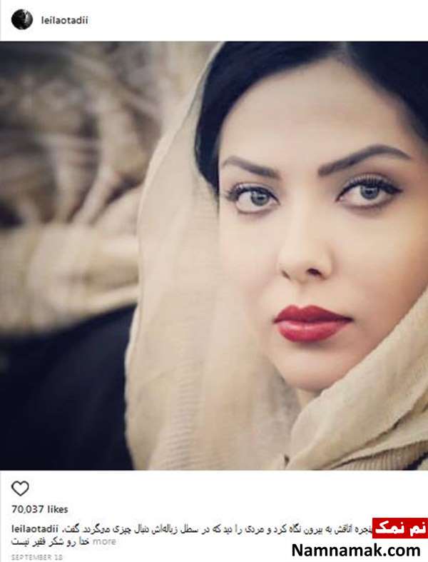 لیلا اوتادی و عکسی زیبا لیلا اوتادی و عکسی زیبا