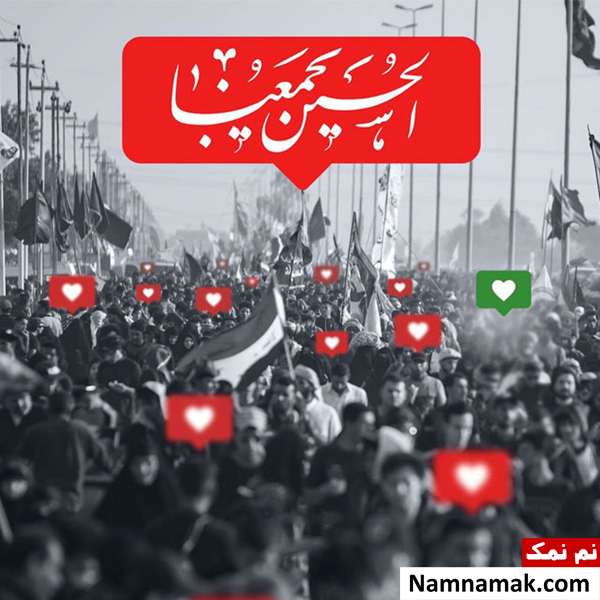 عکس نوشته های اربعین امسال