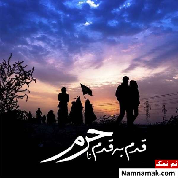 عکس نوشته های اربعین امسال