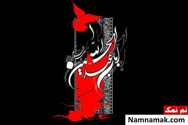 عکس نوشته های های ویژه محرم