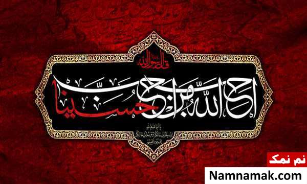 عکس نوشته های های ویژه محرم