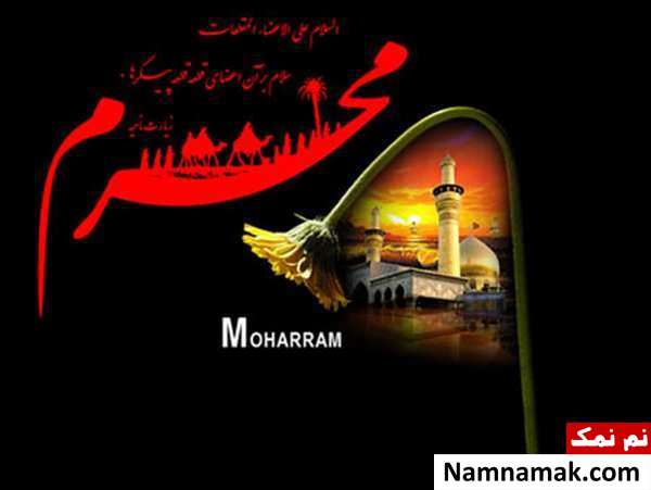 عکس نوشته های های ویژه محرم