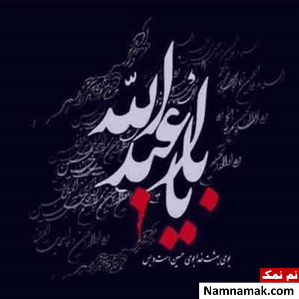 عکس نوشته های های ویژه محرم