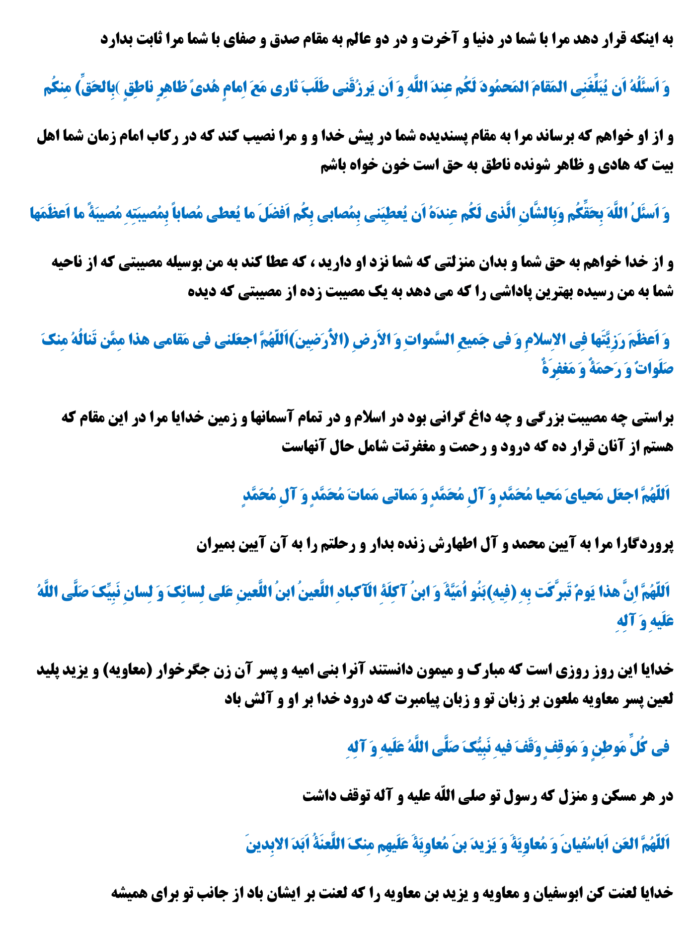 دانلود متن کامل زیارت عاشورا در یک صفحه با فونت زیبا
