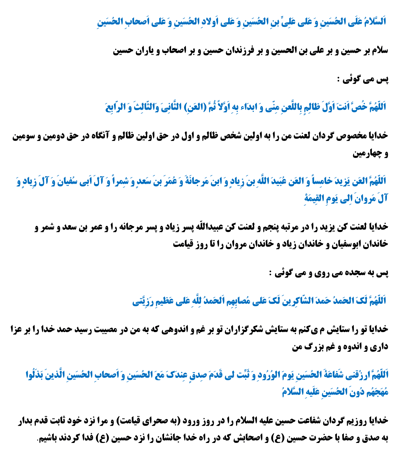 دانلود متن کامل زیارت عاشورا در یک صفحه با فونت زیبا