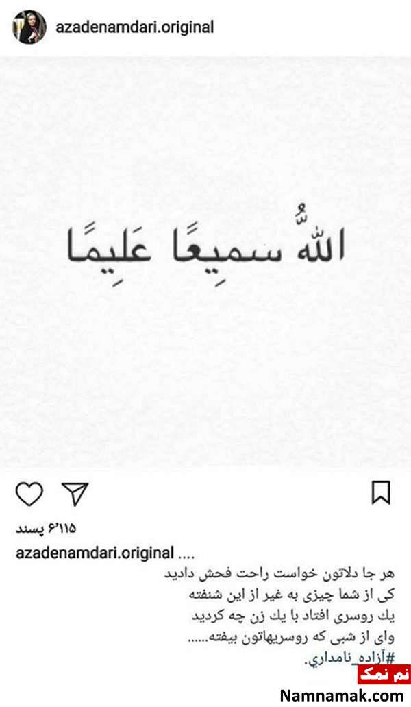 واکنش آزاده نامداری به ماجرای افتادن روسری اش