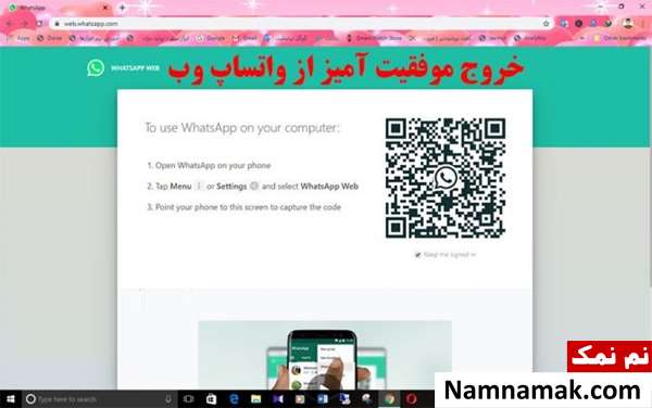 آموزش تصویری نحوه خروج از واتساپ وب