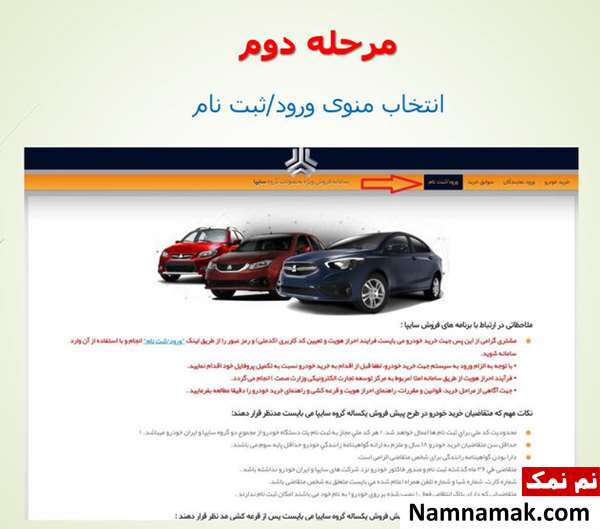 آموزش تصویری نحوه واریز وجه برندگان قرعه کشی سایپا