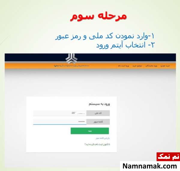 آموزش تصویری نحوه واریز وجه برندگان قرعه کشی سایپا