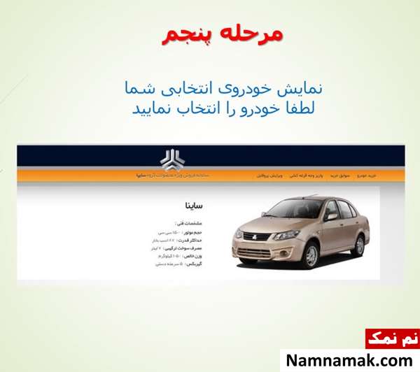 آموزش تصویری نحوه واریز وجه برندگان قرعه کشی سایپا