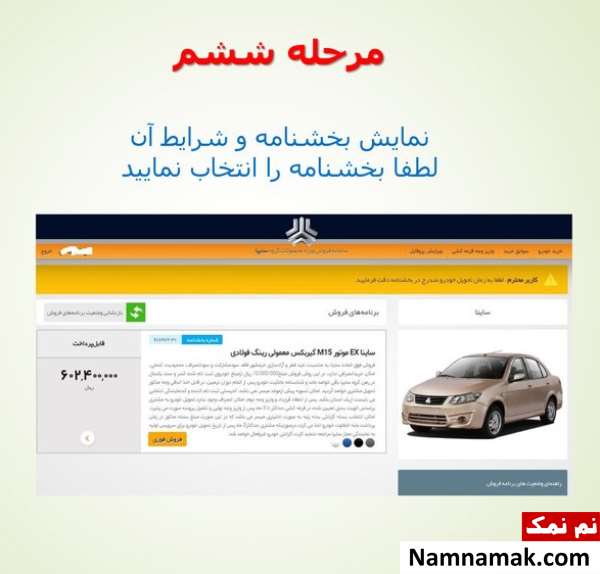 آموزش تصویری نحوه واریز وجه برندگان قرعه کشی سایپا
