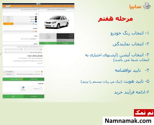 آموزش تصویری نحوه واریز وجه برندگان قرعه کشی سایپا