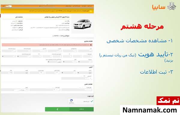 آموزش تصویری نحوه واریز وجه برندگان قرعه کشی سایپا