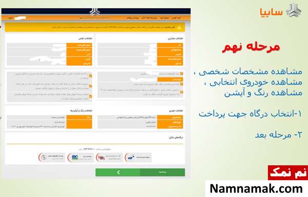 آموزش تصویری نحوه واریز وجه برندگان قرعه کشی سایپا