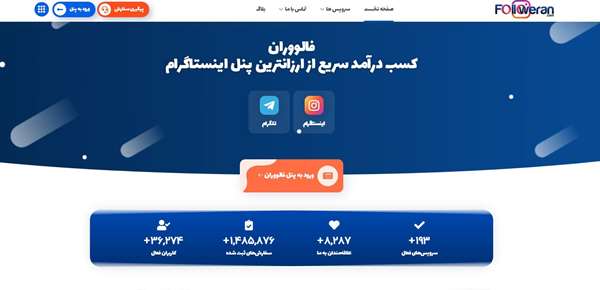 ارزانترین سایت خرید فالوور ایرانی اینستاگرام