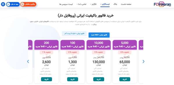 ارزانترین سایت خرید فالوور ایرانی اینستاگرام