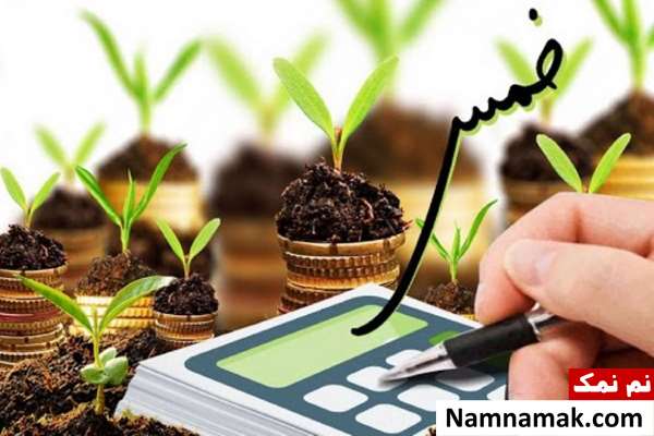خمس از لحاظ دین و ریاضی یعنی چه مقدار؟