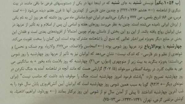 چهارشنبه سوری در شاهنامه