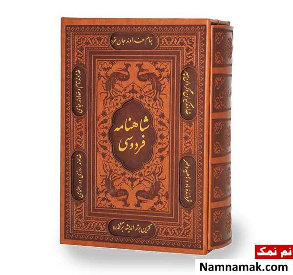 چهارشنبه سوری در شاهنامه