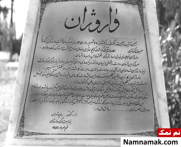 مرور شاهکارهای «واروژان» ، نوستالژی موسیقی پاپ