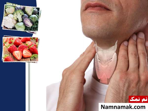میوه و سبزیجات مضر برای کم کاری تیروئید