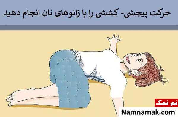 درمان گرفتگی عضلات در خانه