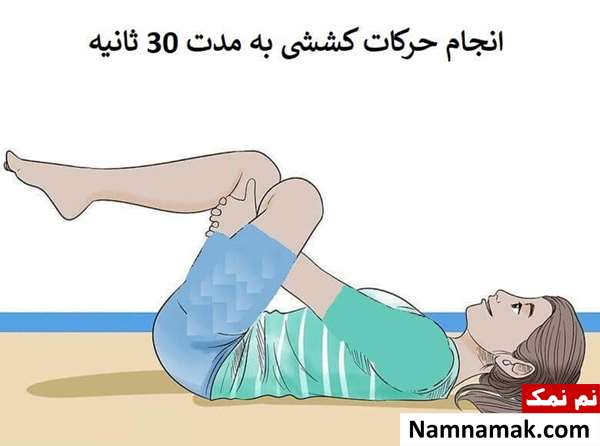 درمان گرفتگی عضلات در خانه