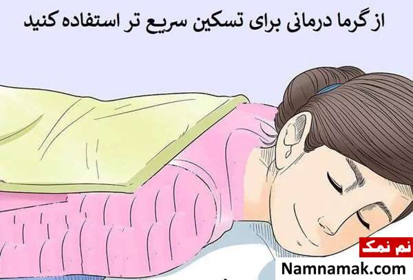 درمان گرفتگی عضلات در خانه
