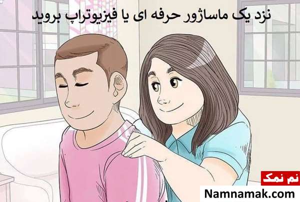 درمان گرفتگی عضلات در خانه