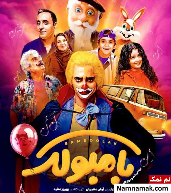 فیلم بامبولک