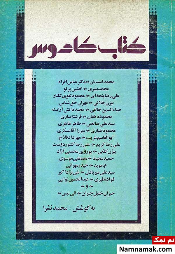 زندگینامه محمد بشرا و همسرش محمد بشرا