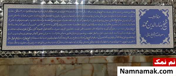 محل دفن و آرامگاه شیخ بهایی کجاست؟