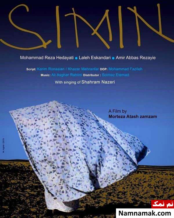 عکسی از پوستر فیلم سیمین