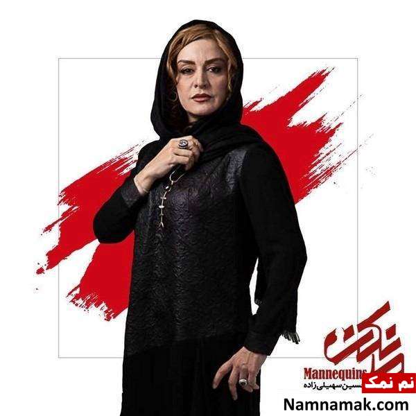 مریلا زارعی عکسی از مریلا زارعی در سریال مانکن