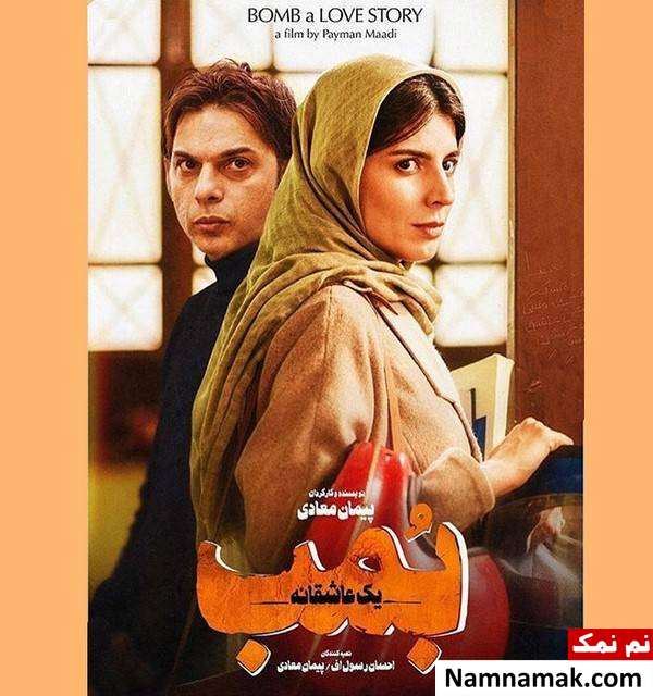 پیمان معادی و لیلا حاتمی در بمب یک عاشقانه