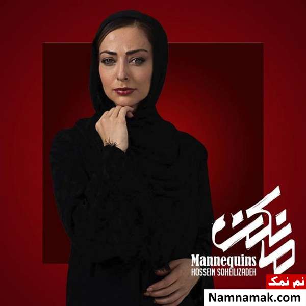 عکسی از نفیسه روشن در سریال مانکن