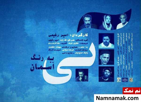 آبی به رنگ آسمان مستند آبی به رنگ آسمان