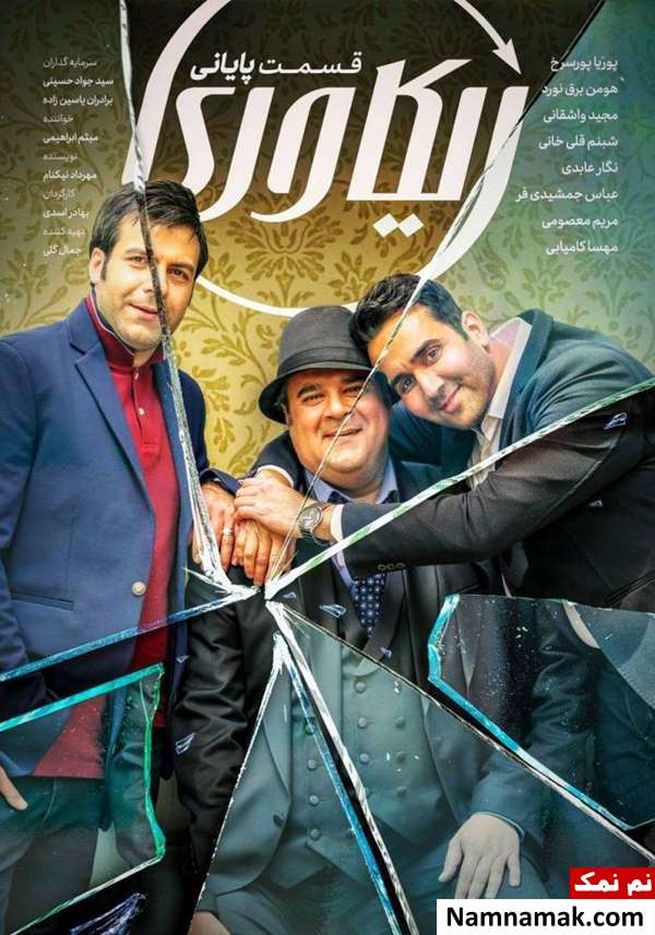 خلاصه داستان و بیوگرافی بازیگران سریال ریکاوری پوریا پورسرخ ، هومن برق نورد و مجید واشقانی در سریال ریکاوری