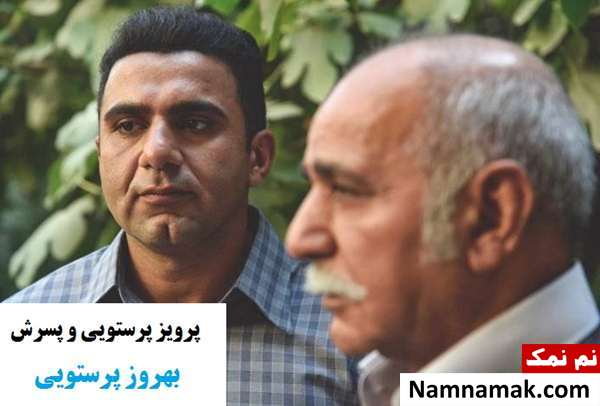 پسر پرویز پرستویی پسر پرویز پرستویی بازیگر شد