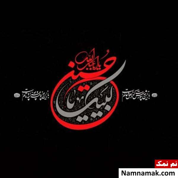 ایام شهادت امام حسین پست صبا کمالی درباره امام حسین