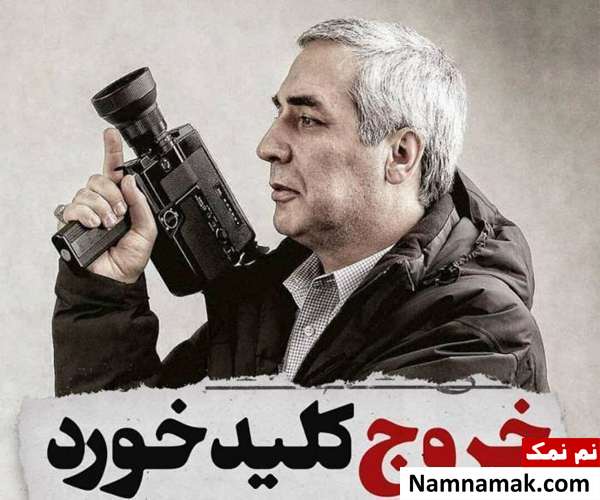 ابراهیم حاتمی کیا ابراهیم حاتمی کیا خروج را می سازد