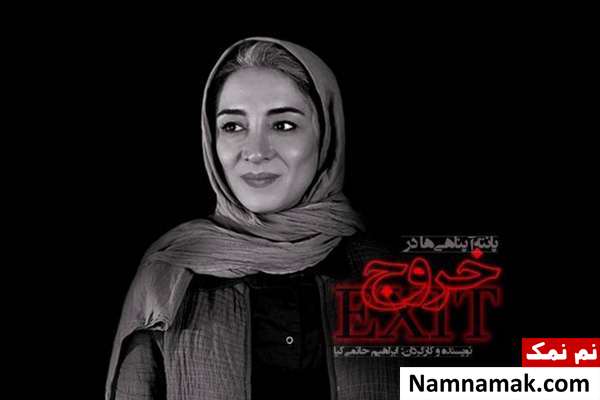 پانته آ پناهی ها پانته آ پناهی ها بازیگر فیلم خروج ابراهیم حاتمی کیا