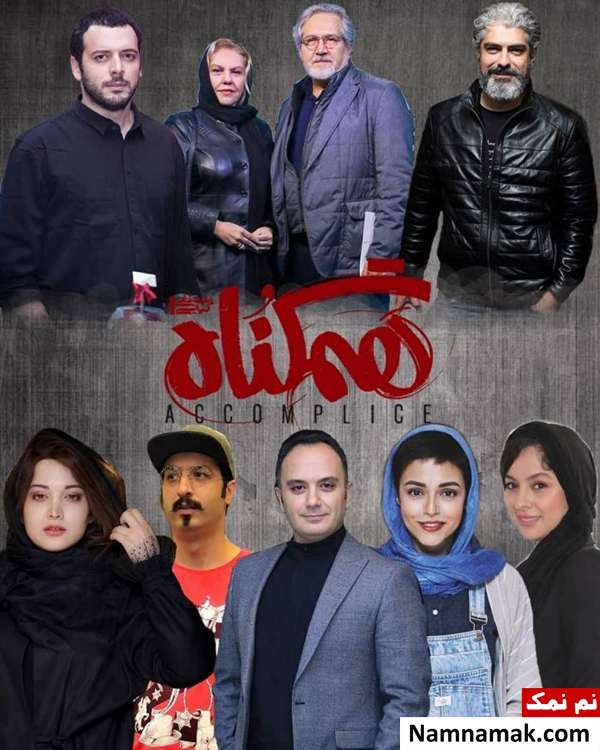 سریال هم گناه بازیگران سریال هم گناه