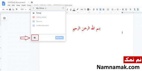 استفاده از گوگل داکیومنت