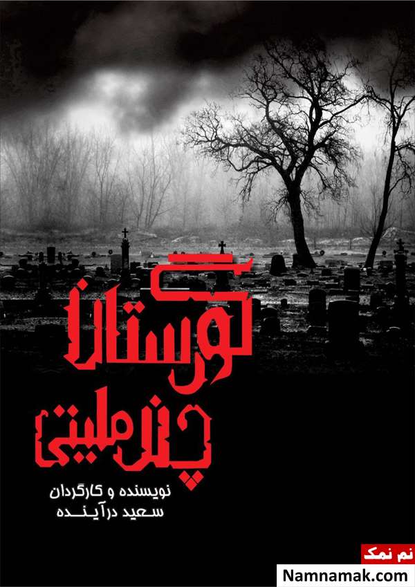 سعید درآینده