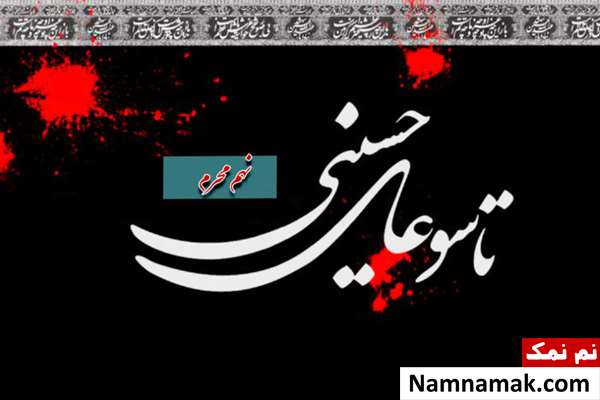 در روز تاسوعا چه افرادی شهید شدند؟