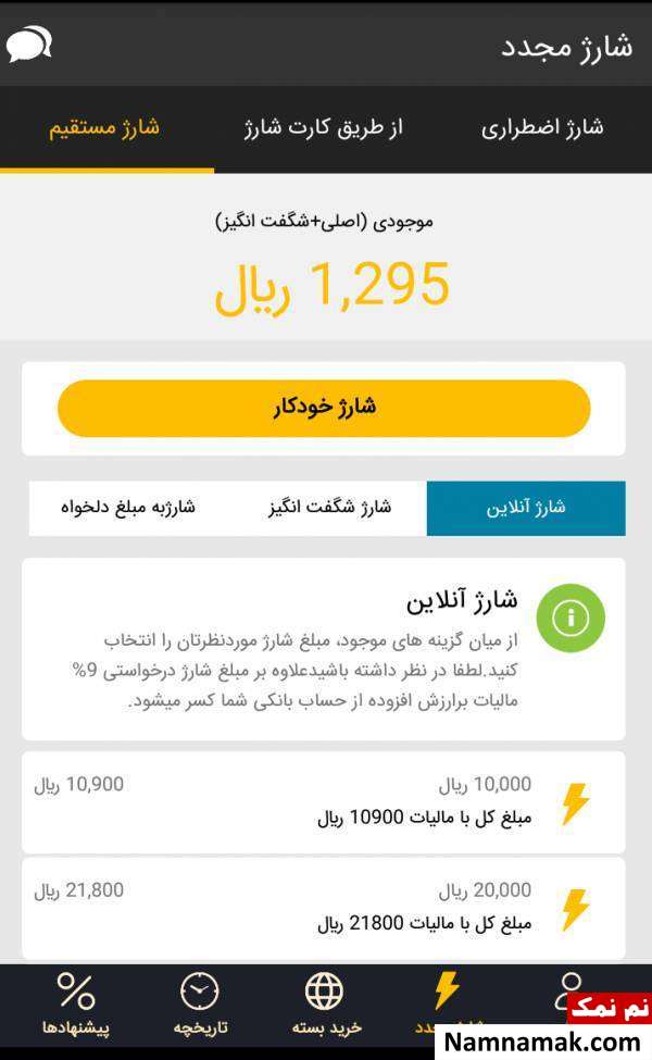 نحوه شارژ ایرانسل با ایرانسل من