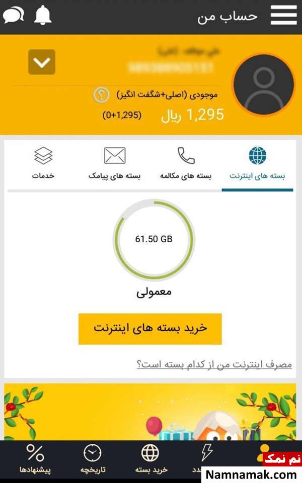 مشاهده باقی مانده شارژ ایرانسل