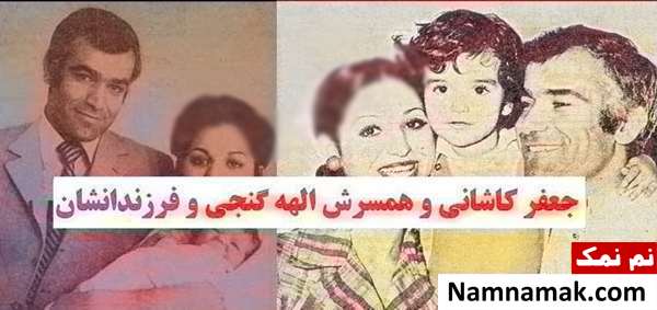زندگینامه جعفر کاشانی و همسرش الهه گنجی جعفر کاشانی و همسرش الهه گنجی