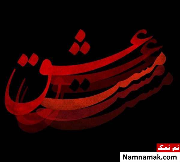 فیلم مست عشق فیلم مست عشق حسن فتحی در راه است